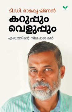 portada Karuppum Veluppum (en Malayalam)