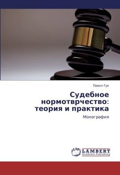 portada Sudebnoe normotvrchestvo: teoriya i praktika: Monografiya (Russian Edition)