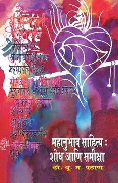 portada Mahanubhav Sahitya Shodh ani Samiksha (in Maratí)