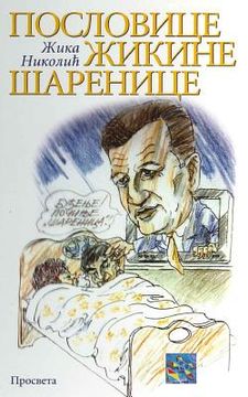 portada Poslovice Zikine Sarenica (en Serbio)