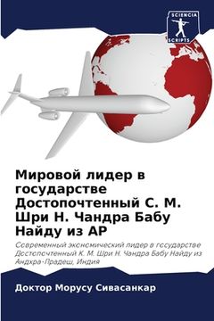 portada Мировой лидер в государс (in Russian)