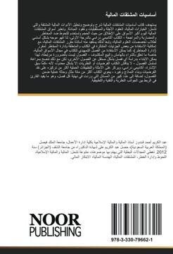 portada أساسيات المشتقات المالية: الخيارات، العقود الآجلة والمستقبلية، المقايضات (Arabic Edition)