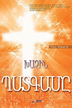 portada ԽԱՉԻՆ ՊԱՏԳԱՄԸ: The Message of the Cross (Armenian) (Armenian Edition)
