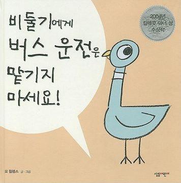 portada Dont Let The Pigeon Drive (en Corea)