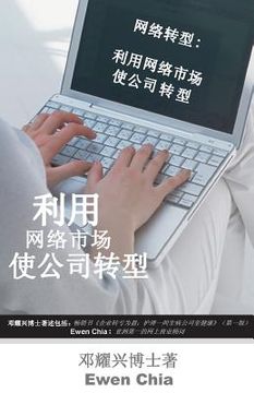 portada Turnaround Internet: The Use of Internet Marketing to Turnaround Company (Mandarin) 