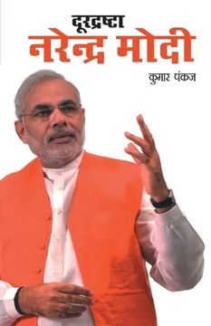 portada Durdrashta Narendra Modi (दू द् ष्टा न े द्  (in Hindi)