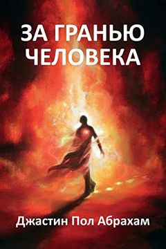 portada За Гранью Человека (in Russian)