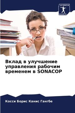 portada Вклад в улучшение управл (in Russian)