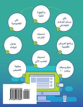 portada Computer Skills and Applications (en Árabe)