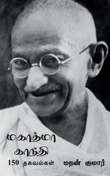 portada Mahatma Gandhi / மகாத்மா காந்தி: பற்றி&#29 (en Tamil)