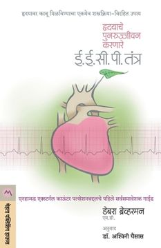 portada Hrudayache Punarujivan Karnare Eecp Tantra (in Maratí)