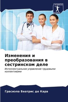 portada Изменения и преобразова& (in Russian)