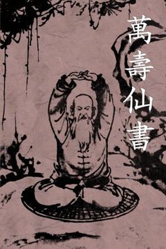 portada Wan Shou Xian Shu: The Book of Immortal Longevity of Ten Thousand Years (Chinese Edition)