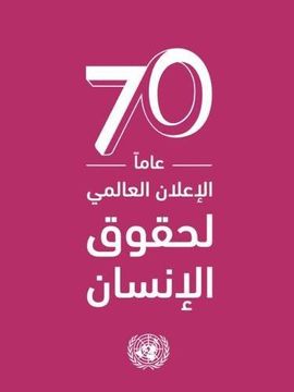 portada Universal Declaration of Human Rights (Arabic Language)