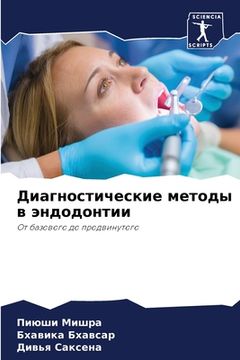 portada Диагностические методы & (in Russian)