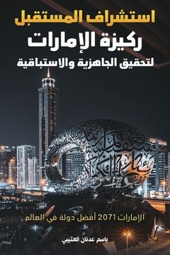 portada ستشر ف لمستقبل رك (en Árabe)