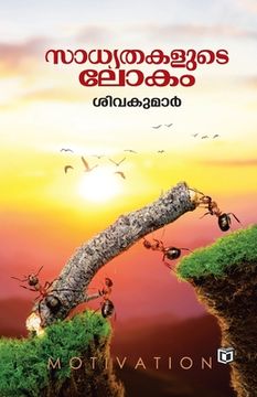 portada Sadhyathakalude Lokam (in Malayalam)