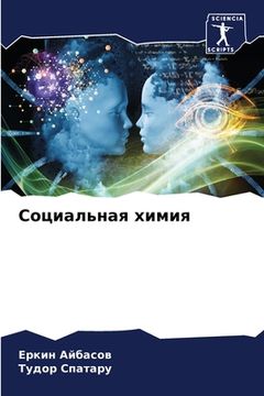 portada Социальна хи и (in Russian)