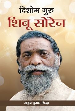 portada Dishom Guru Shibu Soren (in Hindi)