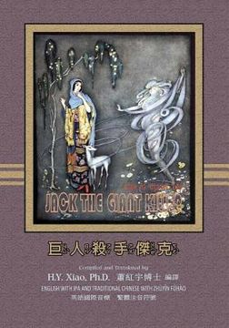 portada Jack the Giant Killer (Traditional Chinese): 07 Zhuyin Fuhao (Bopomofo) with IPA Paperback B&w