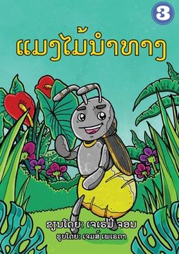 portada The Insect that Led the Way (Lao Edition) / ແມງໄມ້ນໍາທາງ (in Lao)