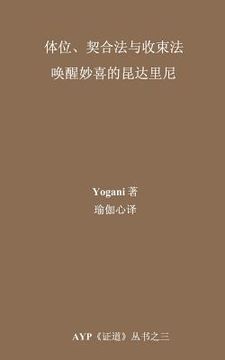 portada Asanas, Mudras & Bandhas - Awakening Ecstatic Kundalini (Chinese Translation - Simplified)