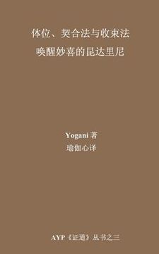 portada Asanas, Mudras & Bandhas - Awakening Ecstatic Kundalini (Chinese Translation - Simplified)