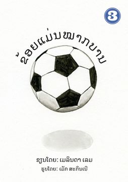 portada I Am A Soccer Ball (Lao Edition) / ຂ້ອຍເປັັນໝາກບານ (en Inglés)