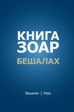 portada Книг Зо р. Г вы Бе х (en Ruso)