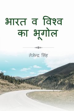 portada India and world Geography / भारत व विश्व भूगोल (en Hindi)