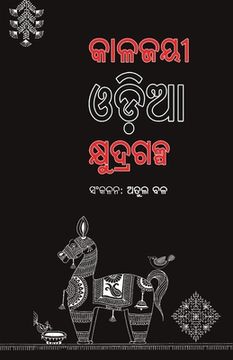 portada Kalajayee Odia Kshudragalpa (en Oriya)