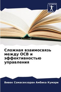 portada Сложная взаимосвязь меж& (in Russian)