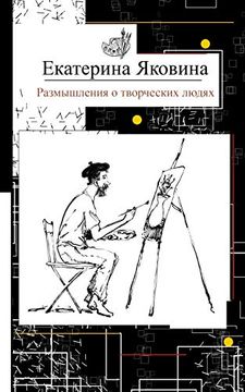 portada Razmyshleniya o Tvorcheskikh Lyudyakh (in Russian)