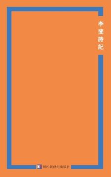 portada Poetry of Li Fei: 李菲诗记