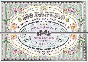 portada 100 Papers with Classical Patterns (en Japonés)