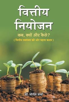 portada Vittiya Niyojan (en Hindi)