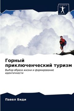 portada Горный приключенческий & (in Russian)