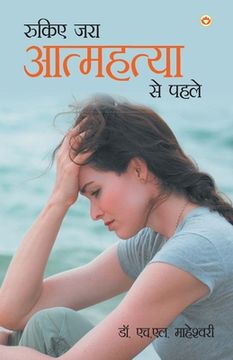 portada Rukiye Zara Aatmhathya Se Pehle (en Inglés)