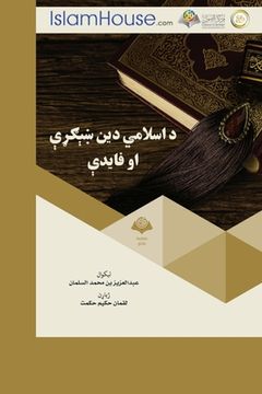 portada د اسلامي دين ښېګړې او فاي&#158 (en Pashto)