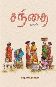 portada Santhai (en Tamil)