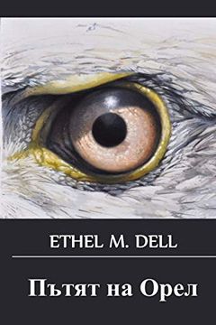portada Пътят на Орел: The way of an Eagle, Bulgarian Edition (in Búlgaro)