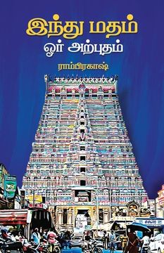 portada இந்து மதம் ஓர் அற்புதம் -&#299 (in Tamil)