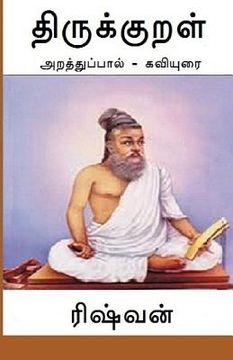 portada Thirukkural - Araththuppaal: Araththupaal Kaviyurai (en Tamil)