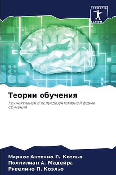 portada Теории обучения (in Russian)