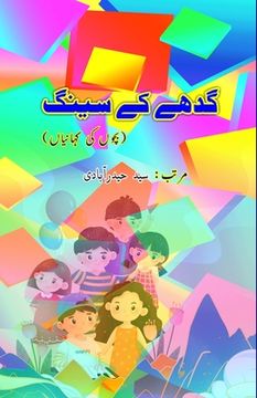 portada Gadhe ke Seeng: (Kids Stories) (en Urdu)