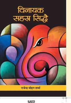 portada Vinayak Sahasra Siddhai