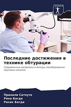 portada Poslednie Dostizheniq w Tehnike Obturacii (en Ruso)