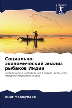 portada Социально-экономически&# (en Ruso)