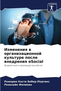 portada Изменения в организацио& (in Russian)