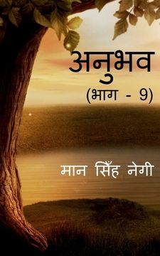 portada Anubhav (Part - 9) / अनुभव (भाग - 9) (in Hindi)